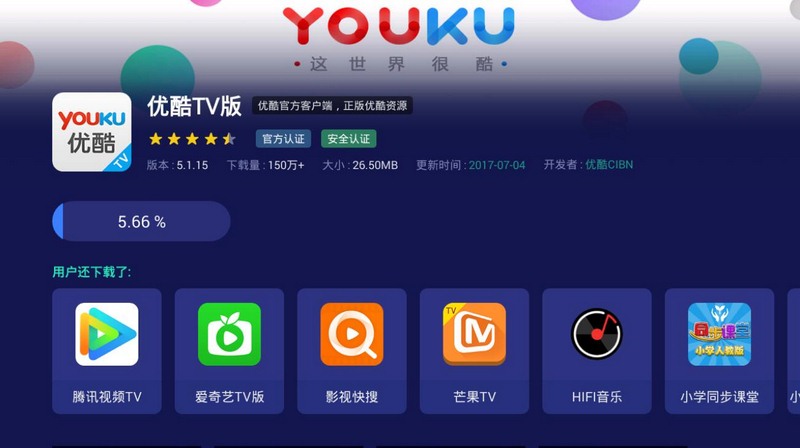 优酷智能通行